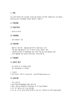 인터넷 홍보(인터넷 PR)의 유형, 특징, 인터넷 홍보(인터넷 PR)의 현황, 매출, 인터넷 홍보(인터넷 PR)의 회원, 인터넷 홍보(인터넷 PR)의 지원, 인터넷 홍보(인터넷 PR)의 효과, 인터넷 홍보(인터넷 PR)의 전략-10