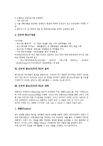 인터넷 홍보(인터넷 PR)의 유형, 특징, 인터넷 홍보(인터넷 PR)의 현황, 매출, 인터넷 홍보(인터넷 PR)의 회원, 인터넷 홍보(인터넷 PR)의 지원, 인터넷 홍보(인터넷 PR)의 효과, 인터넷 홍보(인터넷 PR)의 전략-11