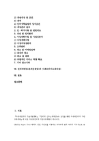 인터넷창업(온라인창업)의 성장과정, 경쟁사, 인터넷창업(온라인창업)의 성공요인, 인터넷창업(온라인창업) 재무제표, 인터넷창업(온라인창업) 사례1(인터넷학습방), 인터넷창업(온라인창업) 사례2(비디오대여점)-2