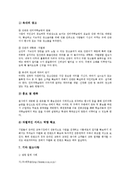 인터넷창업(온라인창업)의 성장과정, 경쟁사, 인터넷창업(온라인창업)의 성공요인, 인터넷창업(온라인창업) 재무제표, 인터넷창업(온라인창업) 사례1(인터넷학습방), 인터넷창업(온라인창업) 사례2(비디오대여점)-8