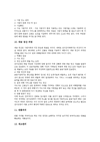 [창업]전자상거래(EC) 창업의 유형, 전자상거래(EC) 창업의 특성, 전자상거래(EC) 창업의 구축절차, 전자상거래(EC) 창업의 문제점, 전자상거래(EC) 창업의 참고사이트, 향후 전자상거래(EC) 창업의 과제 분석-10