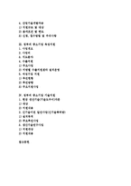 [정부 중소기업 지원][정부][중소기업][창업][정보화][육성][기술]정부의 중소기업 창업지원, 정부의 중소기업 정보화지원, 정부의 중소기업 육성지원, 정부의 중소기업 기술지원 분석(정부 중소기업 지원, 정부)-2