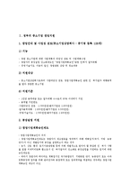 [정부 중소기업 지원][정부][중소기업][창업][정보화][육성][기술]정부의 중소기업 창업지원, 정부의 중소기업 정보화지원, 정부의 중소기업 육성지원, 정부의 중소기업 기술지원 분석(정부 중소기업 지원, 정부)-3