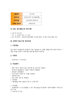 [정부 중소기업 지원][정부][중소기업][창업][정보화][육성][기술]정부의 중소기업 창업지원, 정부의 중소기업 정보화지원, 정부의 중소기업 육성지원, 정부의 중소기업 기술지원 분석(정부 중소기업 지원, 정부)-9