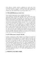 [제조기업]제조기업(제조업) 경영, 제조기업(제조업) 가동률, 제조기업(제조업) 임금, 제조기업(제조업) B2B(기업간 전자상거래), 제조기업(제조업) 경기국면, 제조기업(제조업) 유통, 제조기업(제조업) 통계 분석-10