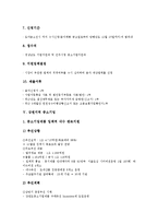 [중소기업][제주지역][부산지역][울산지역][경남지역][강원지역][동북아]제주지역 중소기업, 부산지역 중소기업, 울산지역 중소기업, 경남(경상남도)지역 중소기업, 강원지역 중소기업, 동북아지역 중소기업 분석-11