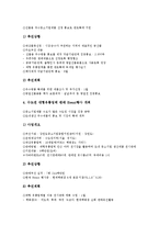 [중소기업][제주지역][부산지역][울산지역][경남지역][강원지역][동북아]제주지역 중소기업, 부산지역 중소기업, 울산지역 중소기업, 경남(경상남도)지역 중소기업, 강원지역 중소기업, 동북아지역 중소기업 분석-13