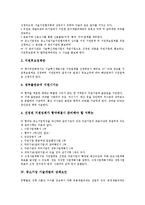 [중소기업 기술개발][중소기업]중소기업 기술개발의 정보화, 중소기업 기술개발의 선정, 중소기업 기술개발의 협약, 중소기업 기술개발의 성패요인, 중소기업 기술개발의 사업계획서, 중소기업 기술개발의 사례-5