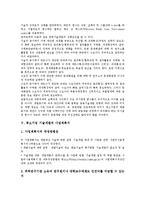 [중소기업 기술개발][중소기업]중소기업 기술개발의 정보화, 중소기업 기술개발의 선정, 중소기업 기술개발의 협약, 중소기업 기술개발의 성패요인, 중소기업 기술개발의 사업계획서, 중소기업 기술개발의 사례-6