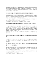 [중소기업 기술개발][중소기업]중소기업 기술개발의 정보화, 중소기업 기술개발의 선정, 중소기업 기술개발의 협약, 중소기업 기술개발의 성패요인, 중소기업 기술개발의 사업계획서, 중소기업 기술개발의 사례-8