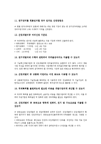 [중소기업 기술개발][중소기업]중소기업 기술개발의 정보화, 중소기업 기술개발의 선정, 중소기업 기술개발의 협약, 중소기업 기술개발의 성패요인, 중소기업 기술개발의 사업계획서, 중소기업 기술개발의 사례-9