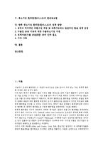 중소기업 환위험(환리스크)의 지원내용, 중소기업 환위험(환리스크)의 현황, 중소기업 환위험(환리스크)의 영향, 중소기업 환위험(환리스크)의환변동보험, 향후 중소기업 환위험(환리스크)의 정책 방향 분석-2