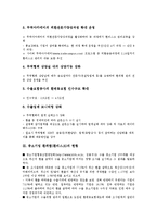 중소기업 환위험(환리스크)의 지원내용, 중소기업 환위험(환리스크)의 현황, 중소기업 환위험(환리스크)의 영향, 중소기업 환위험(환리스크)의환변동보험, 향후 중소기업 환위험(환리스크)의 정책 방향 분석-4