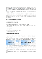 중소기업 환위험(환리스크)의 지원내용, 중소기업 환위험(환리스크)의 현황, 중소기업 환위험(환리스크)의 영향, 중소기업 환위험(환리스크)의환변동보험, 향후 중소기업 환위험(환리스크)의 정책 방향 분석-5