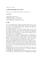 중소기업 환위험(환리스크)의 지원내용, 중소기업 환위험(환리스크)의 현황, 중소기업 환위험(환리스크)의 영향, 중소기업 환위험(환리스크)의환변동보험, 향후 중소기업 환위험(환리스크)의 정책 방향 분석-7