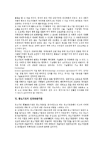 [중소기업][기업][국제협력][전담금융기관][세무]중소기업의 개념, 중소기업의 여건, 중소기업의 비중, 중소기업의 국제협력, 중소기업의 전담금융기관, 중소기업의 세무, 중소기업의 M&A(기업인수합병) 분석-7