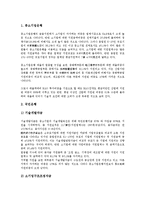 [중소기업][기업][국제협력][전담금융기관][세무]중소기업의 개념, 중소기업의 여건, 중소기업의 비중, 중소기업의 국제협력, 중소기업의 전담금융기관, 중소기업의 세무, 중소기업의 M&A(기업인수합병) 분석-8