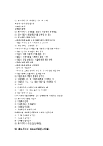 [중소기업][기업][국제협력][전담금융기관][세무]중소기업의 개념, 중소기업의 여건, 중소기업의 비중, 중소기업의 국제협력, 중소기업의 전담금융기관, 중소기업의 세무, 중소기업의 M&A(기업인수합병) 분석-12
