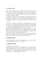 [중소기업][기업][국제협력][전담금융기관][세무]중소기업의 개념, 중소기업의 여건, 중소기업의 비중, 중소기업의 국제협력, 중소기업의 전담금융기관, 중소기업의 세무, 중소기업의 M&A(기업인수합병) 분석-13