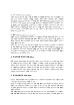 [중소기업][기업][국제협력][전담금융기관][세무]중소기업의 개념, 중소기업의 여건, 중소기업의 비중, 중소기업의 국제협력, 중소기업의 전담금융기관, 중소기업의 세무, 중소기업의 M&A(기업인수합병) 분석-14