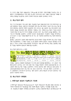 [중소기업][기업][근로시간단축지원금]중소기업의 범위, 중소기업의 사회환경, 중소기업의 규모, 중소기업의 근로시간단축지원금, 중소기업의 매출액, 중소기업의 고유업종제도, 중소기업의 직업훈련컨소시엄 분석-4