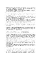[중소기업][기업][근로시간단축지원금]중소기업의 범위, 중소기업의 사회환경, 중소기업의 규모, 중소기업의 근로시간단축지원금, 중소기업의 매출액, 중소기업의 고유업종제도, 중소기업의 직업훈련컨소시엄 분석-6