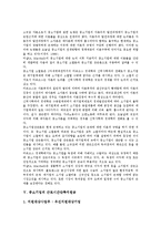 [중소기업][기업][근로시간단축지원금]중소기업의 범위, 중소기업의 사회환경, 중소기업의 규모, 중소기업의 근로시간단축지원금, 중소기업의 매출액, 중소기업의 고유업종제도, 중소기업의 직업훈련컨소시엄 분석-8