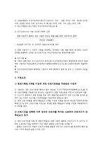 [중소기업][기업][근로시간단축지원금]중소기업의 범위, 중소기업의 사회환경, 중소기업의 규모, 중소기업의 근로시간단축지원금, 중소기업의 매출액, 중소기업의 고유업종제도, 중소기업의 직업훈련컨소시엄 분석-9