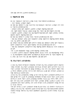 [중소기업][기업][근로시간단축지원금]중소기업의 범위, 중소기업의 사회환경, 중소기업의 규모, 중소기업의 근로시간단축지원금, 중소기업의 매출액, 중소기업의 고유업종제도, 중소기업의 직업훈련컨소시엄 분석-13