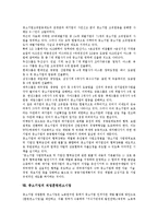 [중소기업][기업][근로시간단축지원금]중소기업의 범위, 중소기업의 사회환경, 중소기업의 규모, 중소기업의 근로시간단축지원금, 중소기업의 매출액, 중소기업의 고유업종제도, 중소기업의 직업훈련컨소시엄 분석-14