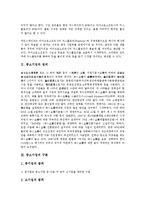 [중소기업][기업][환경변화][창업지원자금][특허]중소기업의 정의, 중소기업의 구분, 중소기업의 역할, 중소기업의 비중, 중소기업의 위치, 중소기업의 환경변화, 중소기업의 창업지원자금, 중소기업의 특허 분석-5