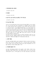 [중소기업][기업][환경변화][창업지원자금][특허]중소기업의 정의, 중소기업의 구분, 중소기업의 역할, 중소기업의 비중, 중소기업의 위치, 중소기업의 환경변화, 중소기업의 창업지원자금, 중소기업의 특허 분석-6