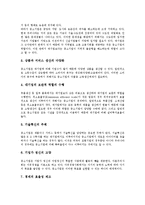 [중소기업][기업][환경변화][창업지원자금][특허]중소기업의 정의, 중소기업의 구분, 중소기업의 역할, 중소기업의 비중, 중소기업의 위치, 중소기업의 환경변화, 중소기업의 창업지원자금, 중소기업의 특허 분석-7