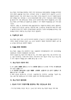 [중소기업][기업][환경변화][창업지원자금][특허]중소기업의 정의, 중소기업의 구분, 중소기업의 역할, 중소기업의 비중, 중소기업의 위치, 중소기업의 환경변화, 중소기업의 창업지원자금, 중소기업의 특허 분석-8