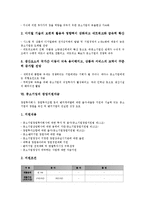 [중소기업][기업][환경변화][창업지원자금][특허]중소기업의 정의, 중소기업의 구분, 중소기업의 역할, 중소기업의 비중, 중소기업의 위치, 중소기업의 환경변화, 중소기업의 창업지원자금, 중소기업의 특허 분석-9