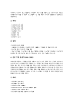[중소기업정책][중소기업][기업][중소기업정책 유형][중소기업정책 변천과정][중소기업정책 고유업종축소]중소기업정책의 유형, 중소기업정책의 변천과정, 중소기업정책의 고유업종축소, 향후 중소기업정책의 방향-7