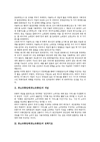 중소유통업체(중소유통업)의 개념, 중소유통업체(중소유통업)의 정책기조, 중소유통업체(중소유통업)의 프랜차이즈산업, 향후 중소유통업체(중소유통업)의 발전 방안, 중소유통업체(중소유통업)의 전망 분석-3