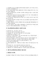 중소유통업체(중소유통업)의 개념, 중소유통업체(중소유통업)의 정책기조, 중소유통업체(중소유통업)의 프랜차이즈산업, 향후 중소유통업체(중소유통업)의 발전 방안, 중소유통업체(중소유통업)의 전망 분석-4