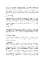 중소유통업체(중소유통업)의 개념, 중소유통업체(중소유통업)의 정책기조, 중소유통업체(중소유통업)의 프랜차이즈산업, 향후 중소유통업체(중소유통업)의 발전 방안, 중소유통업체(중소유통업)의 전망 분석-6
