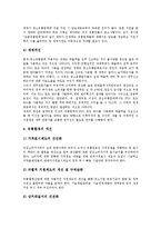 중소유통업체(중소유통업)의 개념, 중소유통업체(중소유통업)의 정책기조, 중소유통업체(중소유통업)의 프랜차이즈산업, 향후 중소유통업체(중소유통업)의 발전 방안, 중소유통업체(중소유통업)의 전망 분석-8