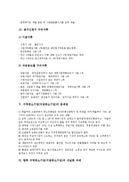 지역중소기업(지방중소기업)의 구조변화, 지역중소기업(지방중소기업)의 세금, 지역중소기업(지방중소기업)의 자금지원, 지역중소기업(지방중소기업)의 문제점, 향후 지역중소기업(지방중소기업)의 내실화 과제-10
