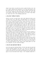 지역중소기업(지방중소기업)의 구조변화, 지역중소기업(지방중소기업)의 세금, 지역중소기업(지방중소기업)의 자금지원, 지역중소기업(지방중소기업)의 문제점, 향후 지역중소기업(지방중소기업)의 내실화 과제-12