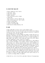 [창업아이템][창업][창업아이템 의의][창업아이템 선정][유망업종]창업아이템의 의의, 창업아이템의 선정, 창업아이템의 유망업종, 창업아이템의 고려사항, 창업아이템의 사례, 창업아이템의 발굴 전략 분석-7