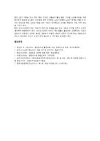 [창업아이템][창업][창업아이템 의의][창업아이템 선정][유망업종]창업아이템의 의의, 창업아이템의 선정, 창업아이템의 유망업종, 창업아이템의 고려사항, 창업아이템의 사례, 창업아이템의 발굴 전략 분석-8