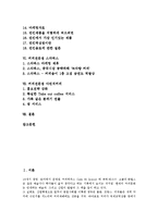 [커피][커피전문점][커피 기원][커피 발전][커피 재배][던킨도너츠][스타벅스][다빈치커피]커피의 기원, 커피의 발전, 커피의 재배, 커피전문점 던킨도너츠, 커피전문점 스타벅스, 커피전문점 다빈치커피 분석-2