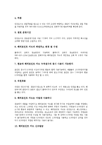 [커피][커피전문점][커피 기원][커피 발전][커피 재배][던킨도너츠][스타벅스][다빈치커피]커피의 기원, 커피의 발전, 커피의 재배, 커피전문점 던킨도너츠, 커피전문점 스타벅스, 커피전문점 다빈치커피 분석-6
