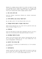 [커피][커피전문점][커피 기원][커피 발전][커피 재배][던킨도너츠][스타벅스][다빈치커피]커피의 기원, 커피의 발전, 커피의 재배, 커피전문점 던킨도너츠, 커피전문점 스타벅스, 커피전문점 다빈치커피 분석-7