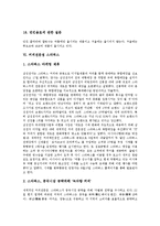[커피][커피전문점][커피 기원][커피 발전][커피 재배][던킨도너츠][스타벅스][다빈치커피]커피의 기원, 커피의 발전, 커피의 재배, 커피전문점 던킨도너츠, 커피전문점 스타벅스, 커피전문점 다빈치커피 분석-8