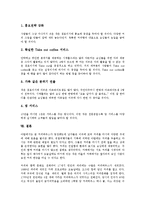 [커피][커피전문점][커피 기원][커피 발전][커피 재배][던킨도너츠][스타벅스][다빈치커피]커피의 기원, 커피의 발전, 커피의 재배, 커피전문점 던킨도너츠, 커피전문점 스타벅스, 커피전문점 다빈치커피 분석-10