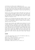 [커피][커피전문점][커피 기원][커피 발전][커피 재배][던킨도너츠][스타벅스][다빈치커피]커피의 기원, 커피의 발전, 커피의 재배, 커피전문점 던킨도너츠, 커피전문점 스타벅스, 커피전문점 다빈치커피 분석-11